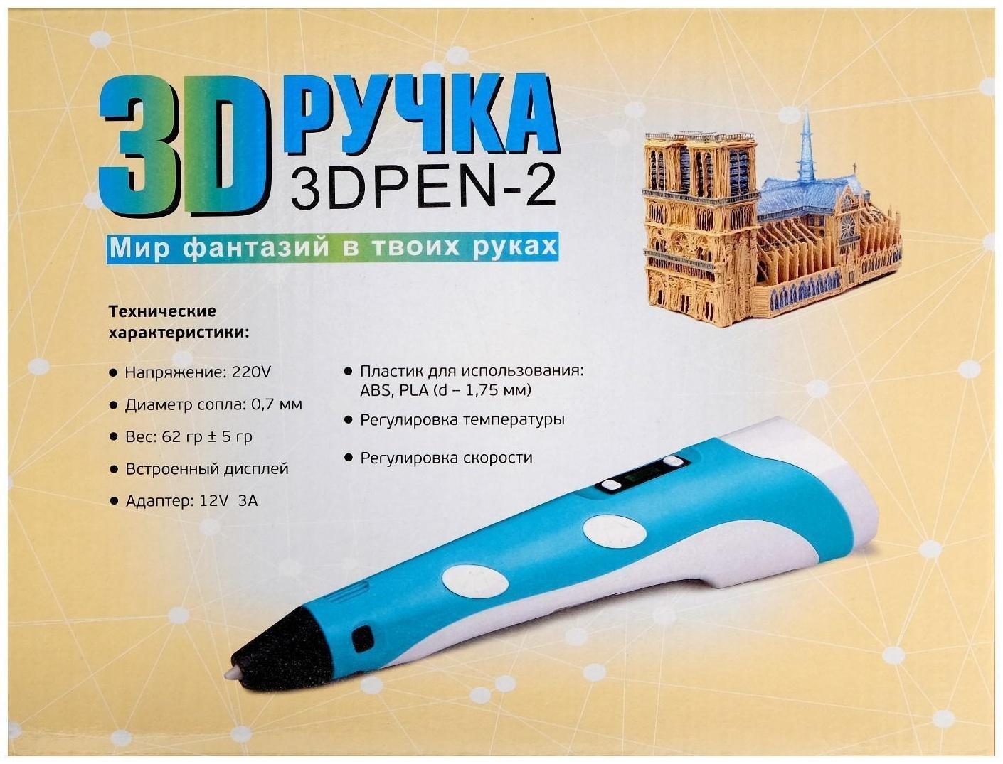 Комплект 3Д ручка с дисплеем голубая + пластик ABS 10 цветов по 10 метров