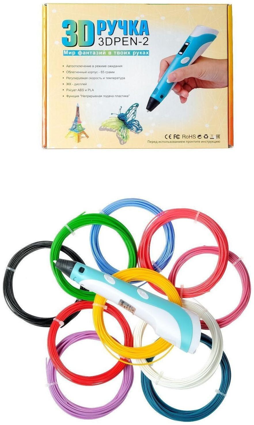 Комплект 3Д ручка с дисплеем голубая + пластик ABS 10 цветов по 10 метров