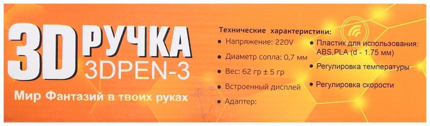 Комплект 3Д ручка с дисплеем желтая + пластик PLA 10 цветов по 10 метров