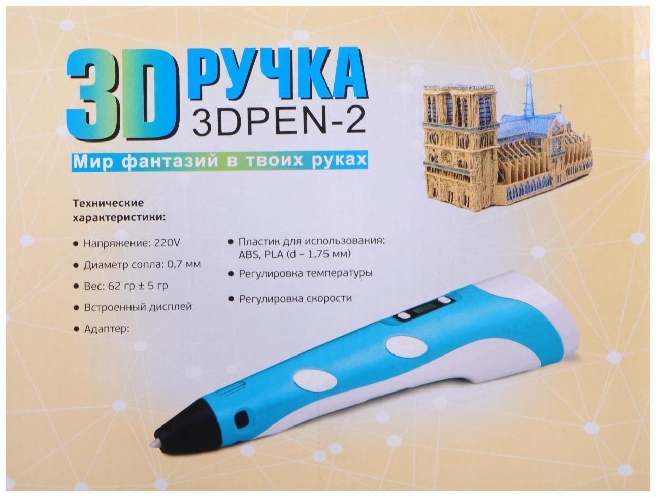 Комплект 3Д ручка с дисплеем фиолетовая + пластик ABS 20 цветов по 10 метров