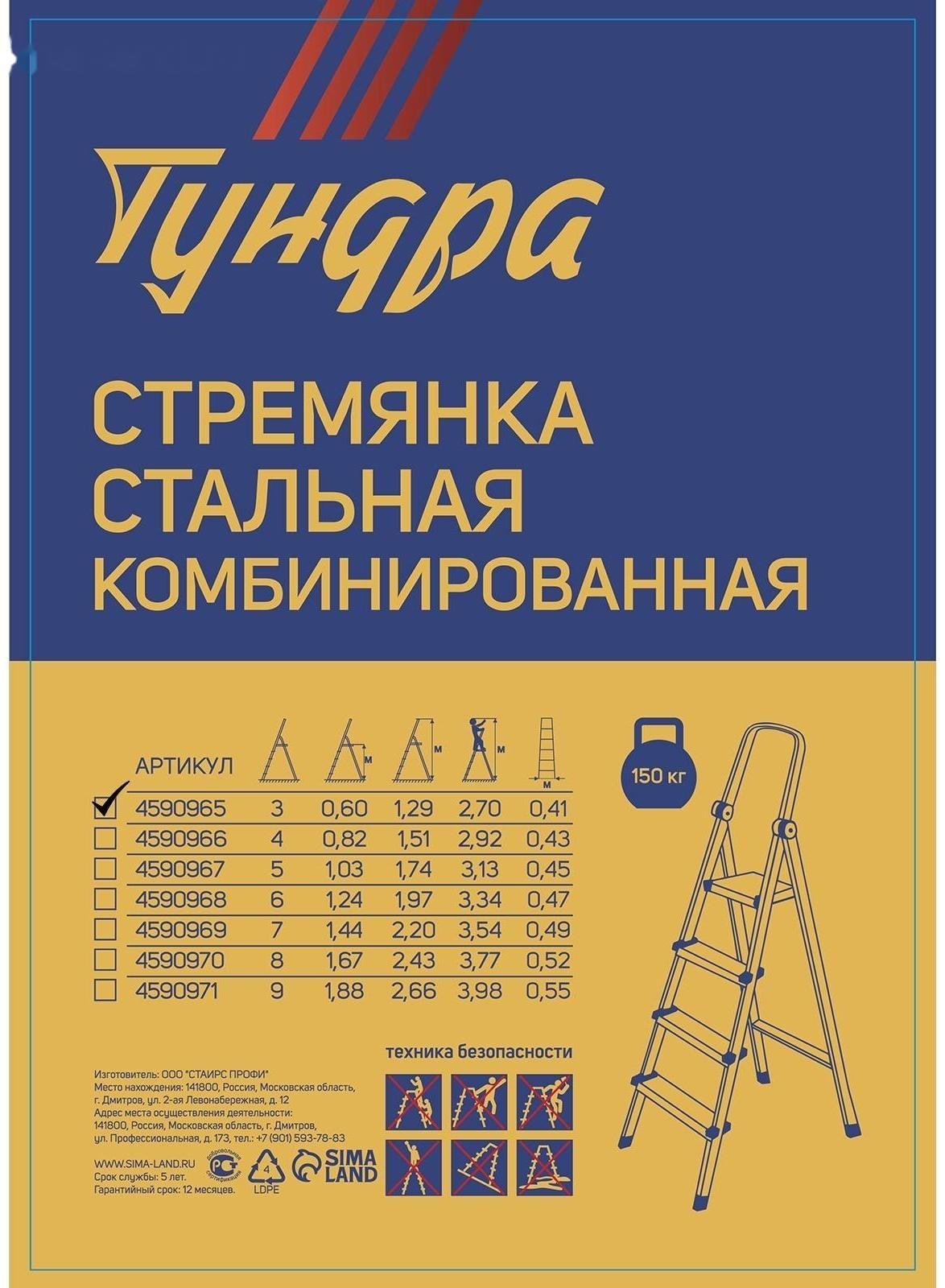 Стремянка ТУНДРА, металлическая комбинированная, 3 ступени, 600 мм