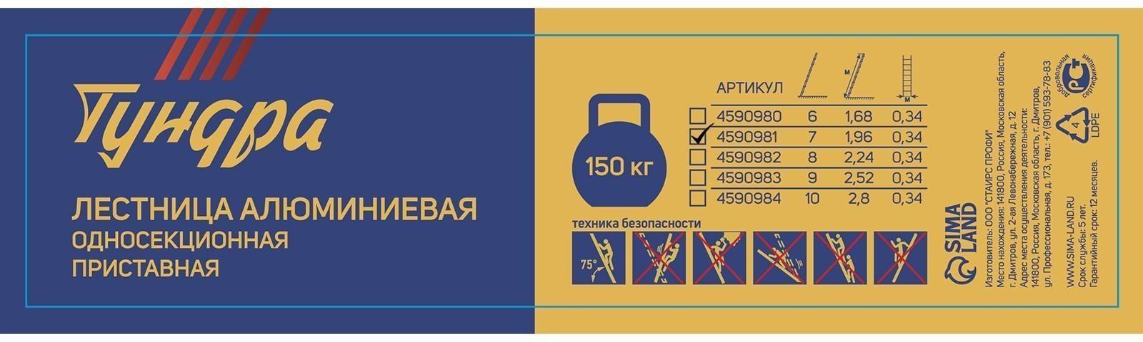 Лестница ТУНДРА, алюминиевая, односекционная, приставная, 7 ступеней, 1950 мм