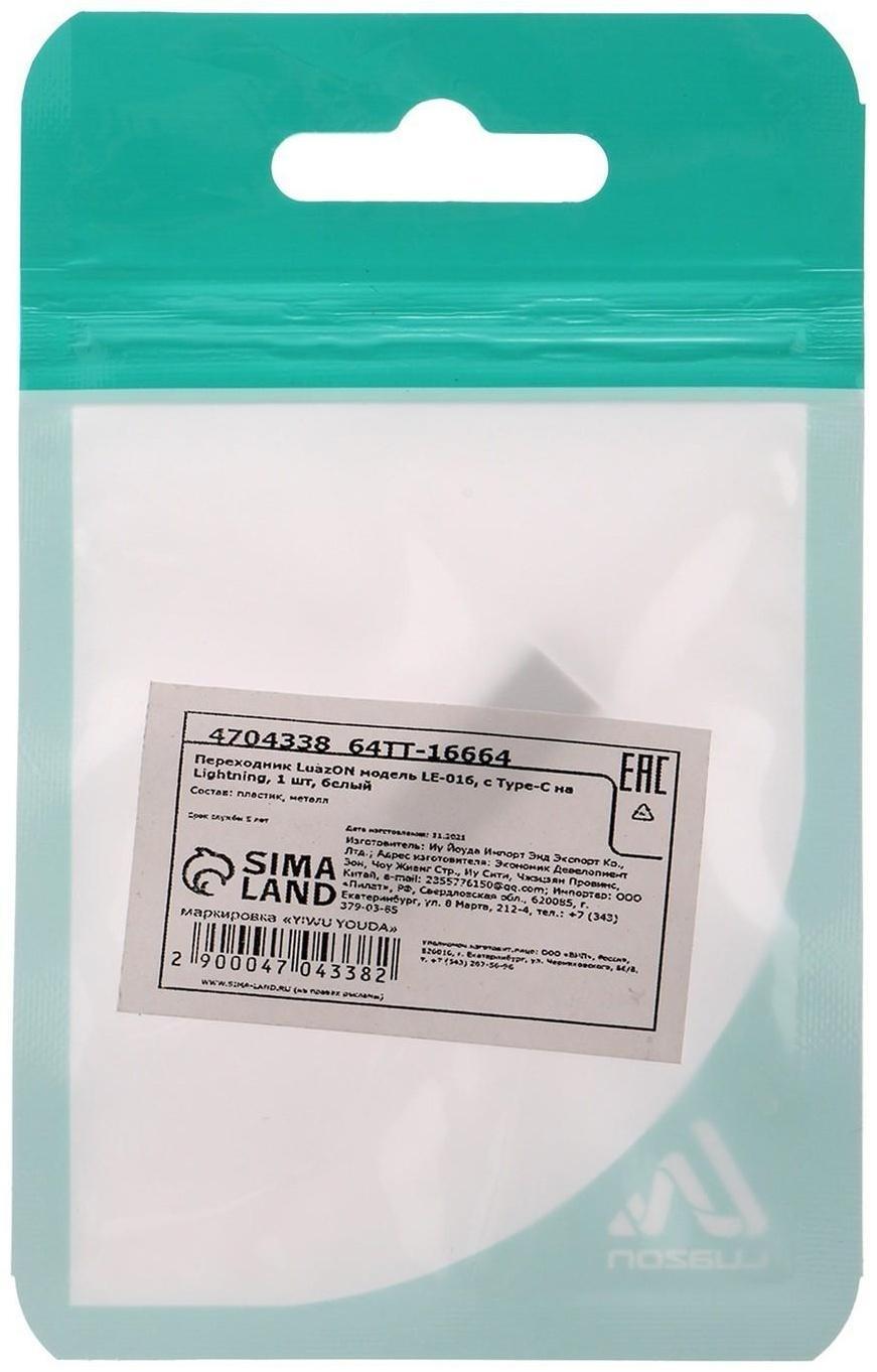 Переходник LuazON LE-016, с Type-C на Lightning, 1 шт, белый
