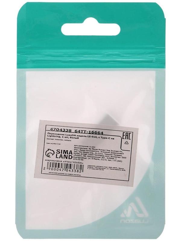 Переходник LuazON LE-016, с Type-C на Lightning, 1 шт, белый