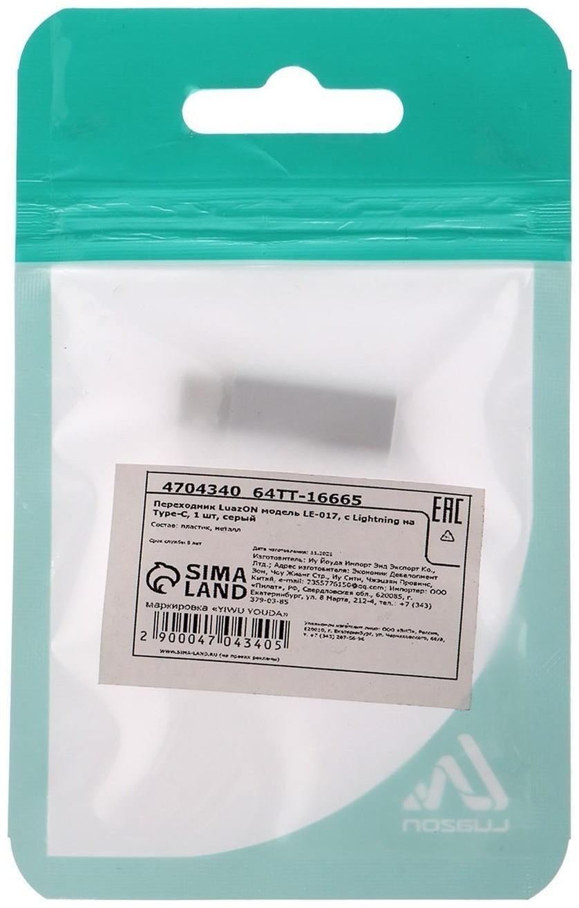 Переходник LuazON LE-017, с Lightning на Type-C, 1 шт, серебристый