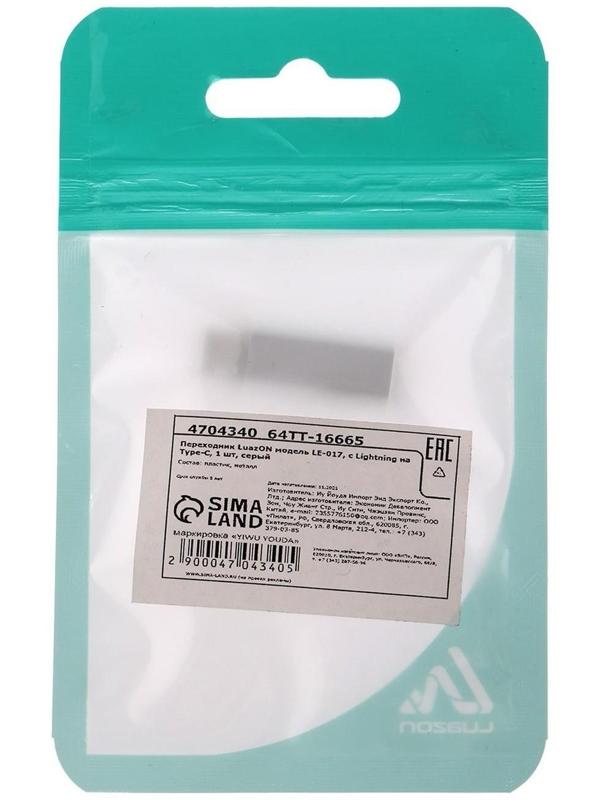 Переходник LuazON LE-017, с Lightning на Type-C, 1 шт, серебристый