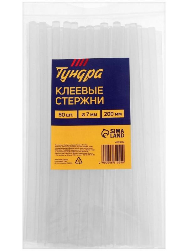 Стержни клеевые ТУНДРА, 7 х 200 мм, 50 шт.