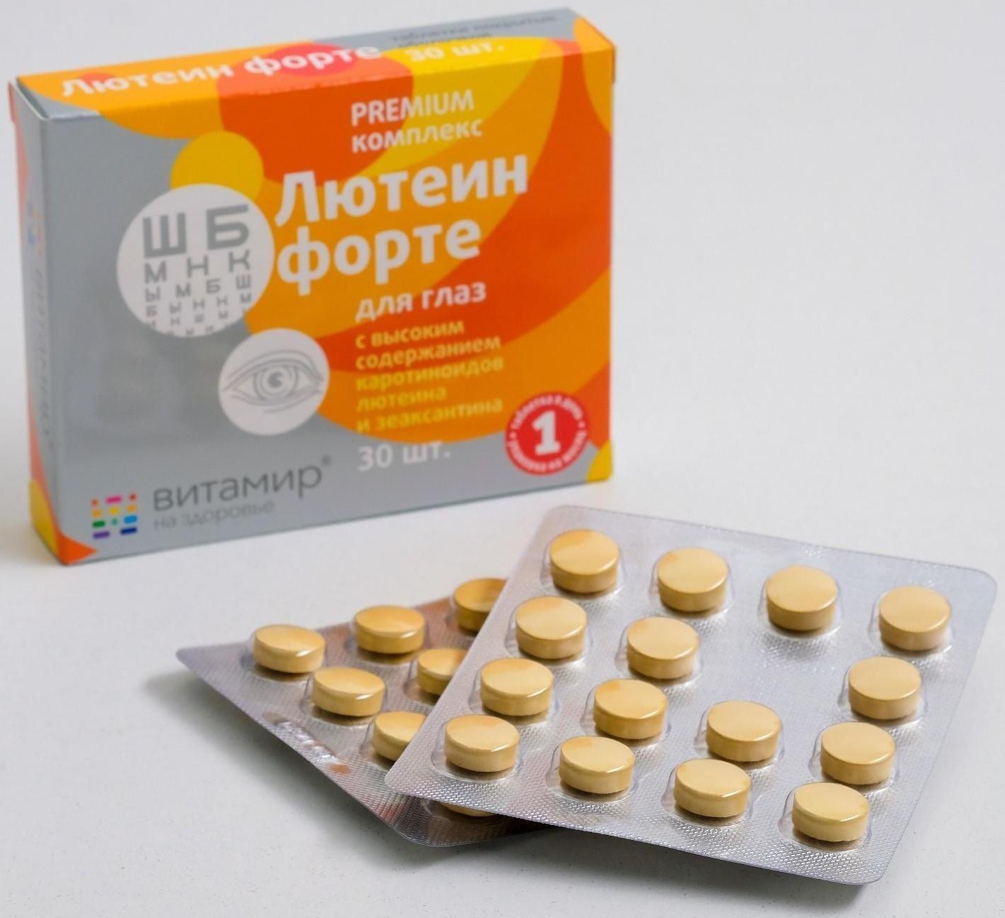 Лютеин форте, витамины для глаз, 30 таблеток