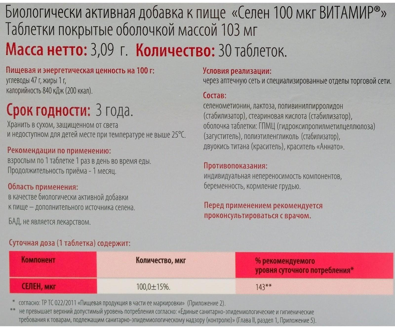 Селен, для щитовидной железы, иммунитета и репродуктивной функции, 30 таблеток