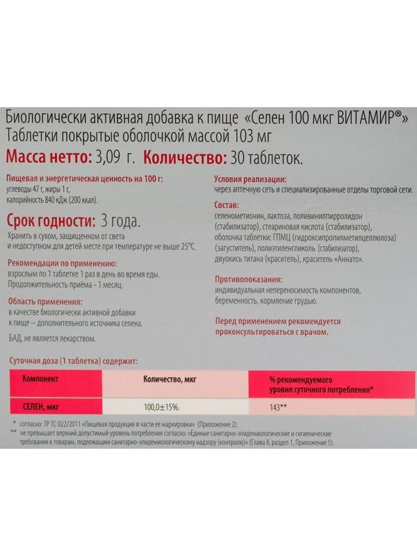 Селен, для щитовидной железы, иммунитета и репродуктивной функции, 30 таблеток