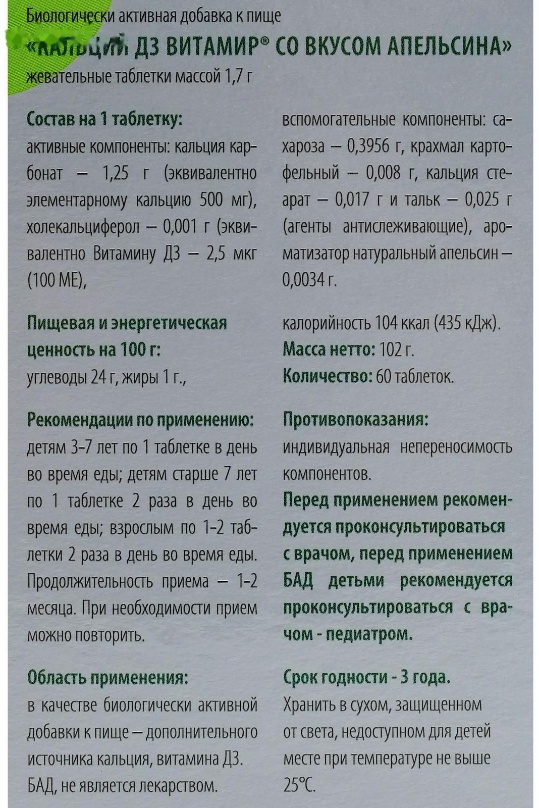 Кальций D3, здоровые суставы, со вкусом апельсина, 60 жевательных таблеток