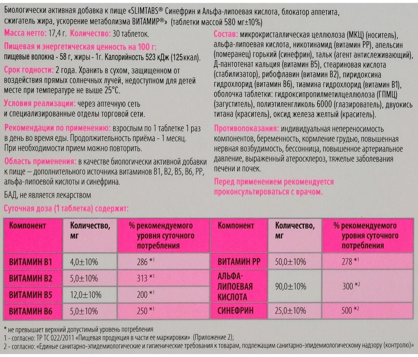 Slimtabs: блокатор аппетита, сжигатель жира, ускорение метаболизма, синефрин и альфа-липоевая кислота, 30 таблеток