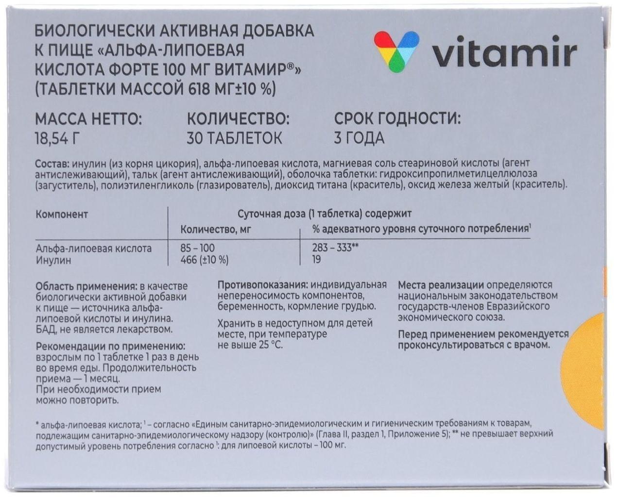 Альфа-липоевая кислота, при похудении, 100 мг, 30 таблеток