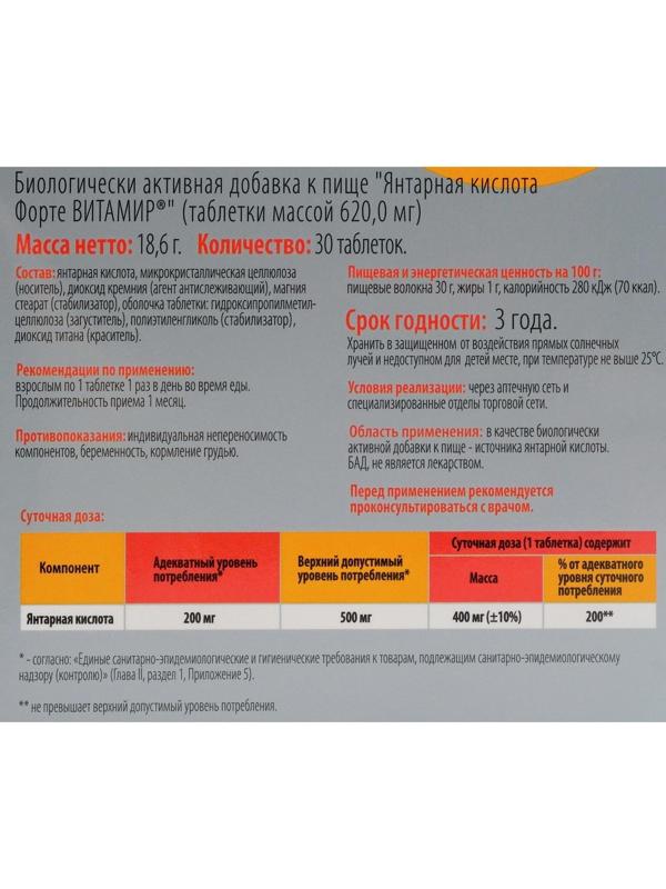 Янтарная кислота форте, для работы сердца и головного мозга, 30 таблеток