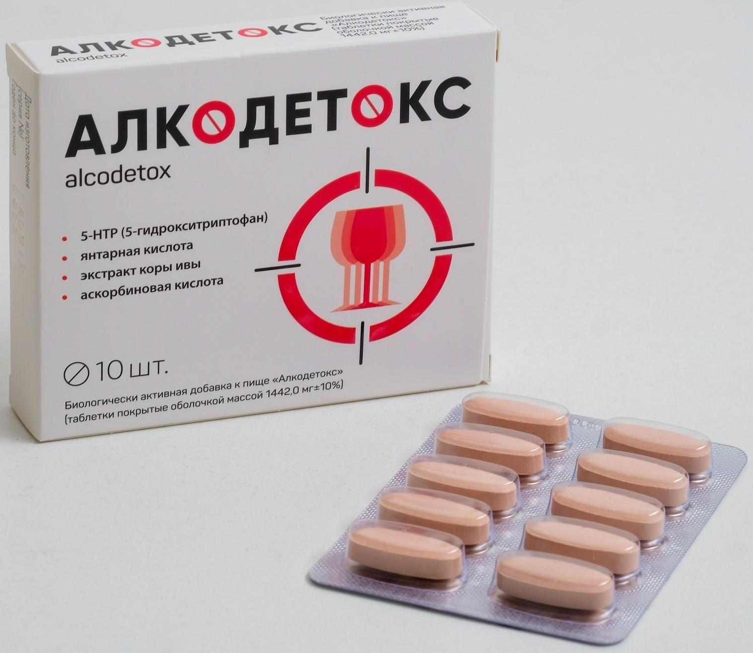 Алкодетокс, от похмелья, 10 таблеток