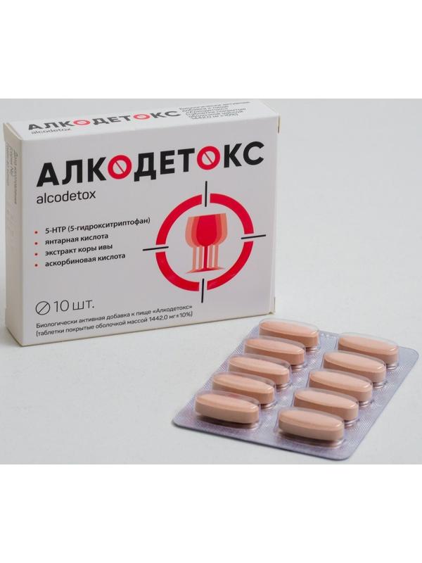 Алкодетокс, от похмелья, 10 таблеток