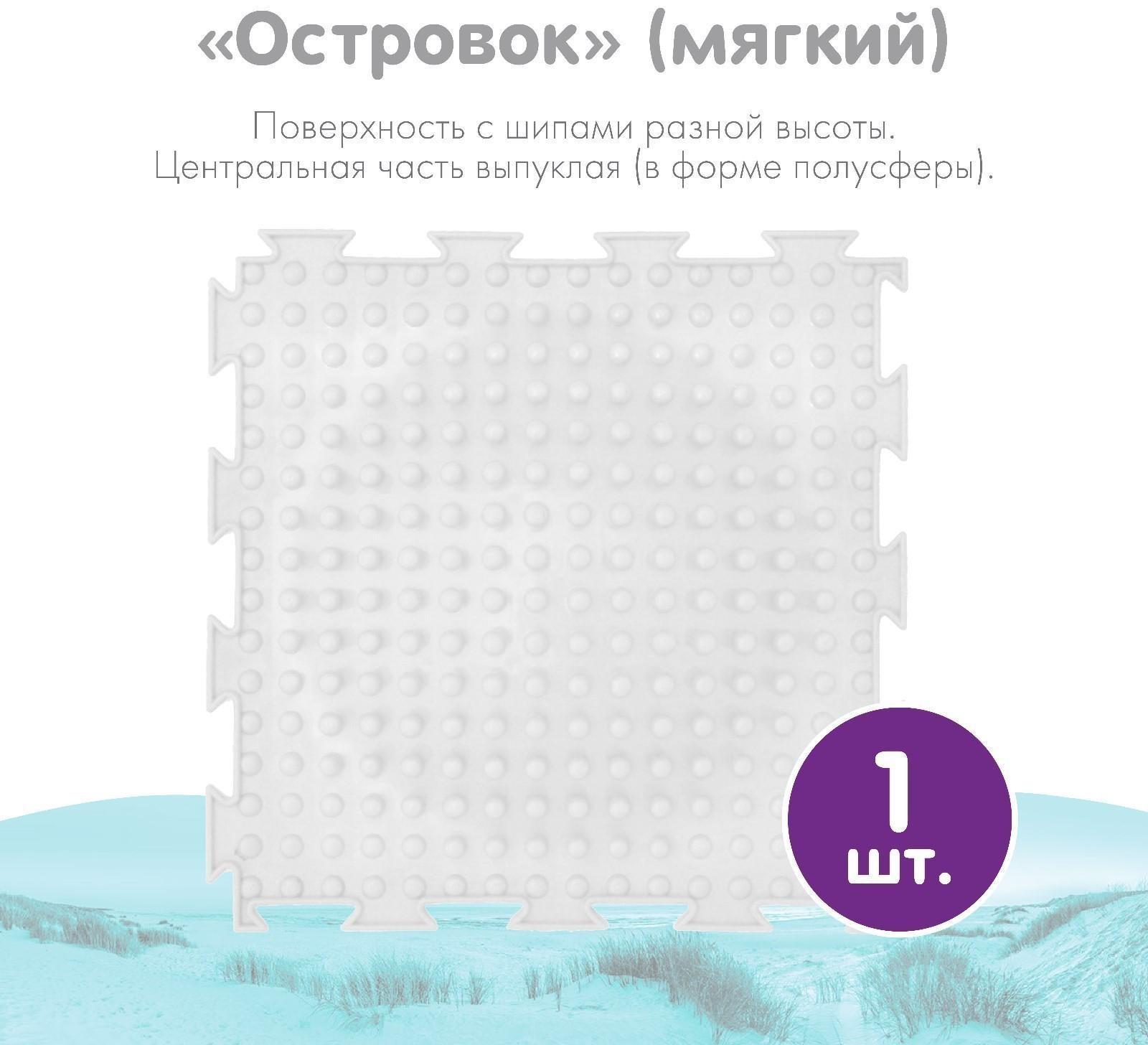 Модульный массажный коврик ОРТОДОН, набор №11 «Айсберг»