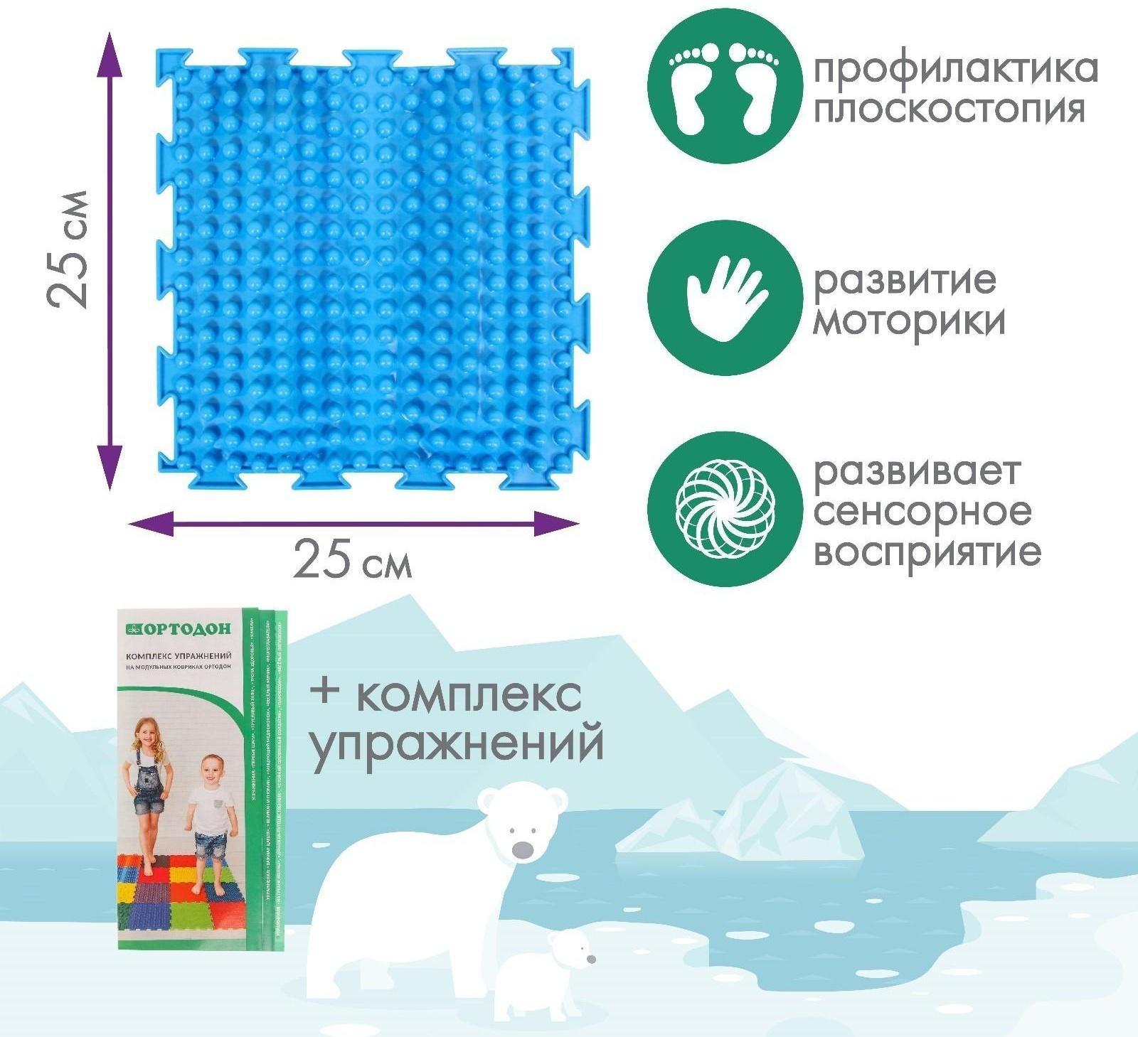 Модульный массажный коврик ОРТОДОН, набор №11 «Айсберг»