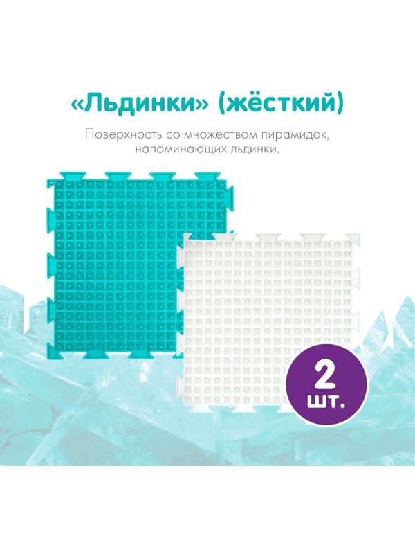 Модульный массажный коврик ОРТОДОН, набор №11 «Айсберг»