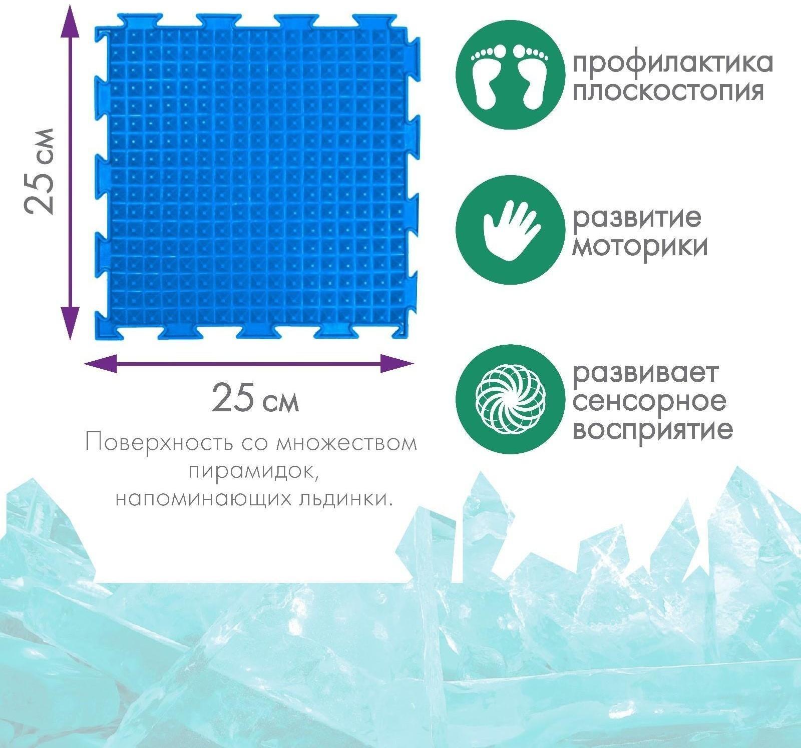 Модульный массажный коврик ОРТОДОН «Льдинка», цвет МИКС