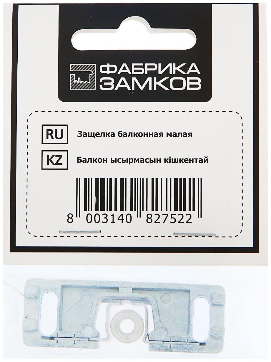 Защелка балконная малая