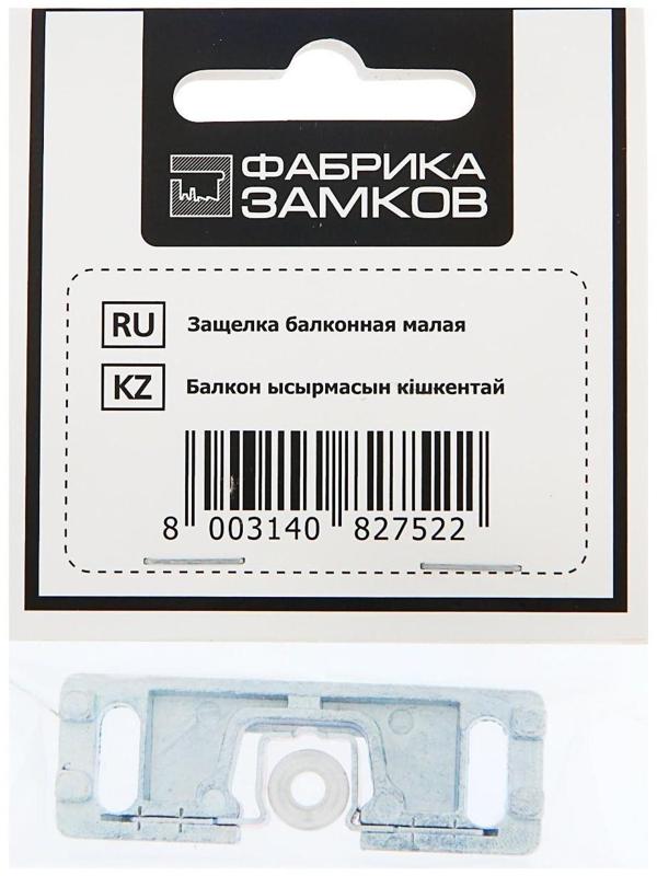 Защелка балконная малая