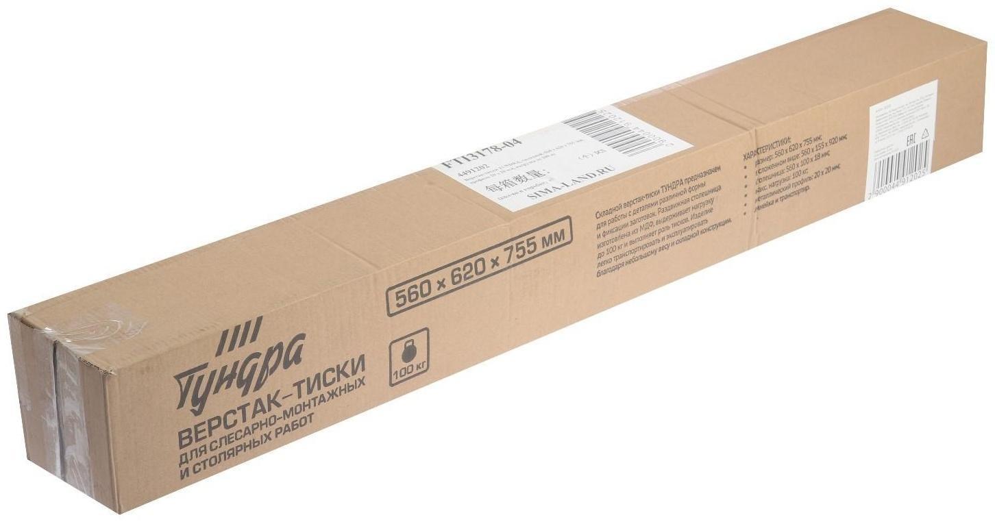 Верстак-тиски ТУНДРА, складной, 560 х 620 х 755 мм, профиль 20 х 20 мм, нагрузка до 100 кг