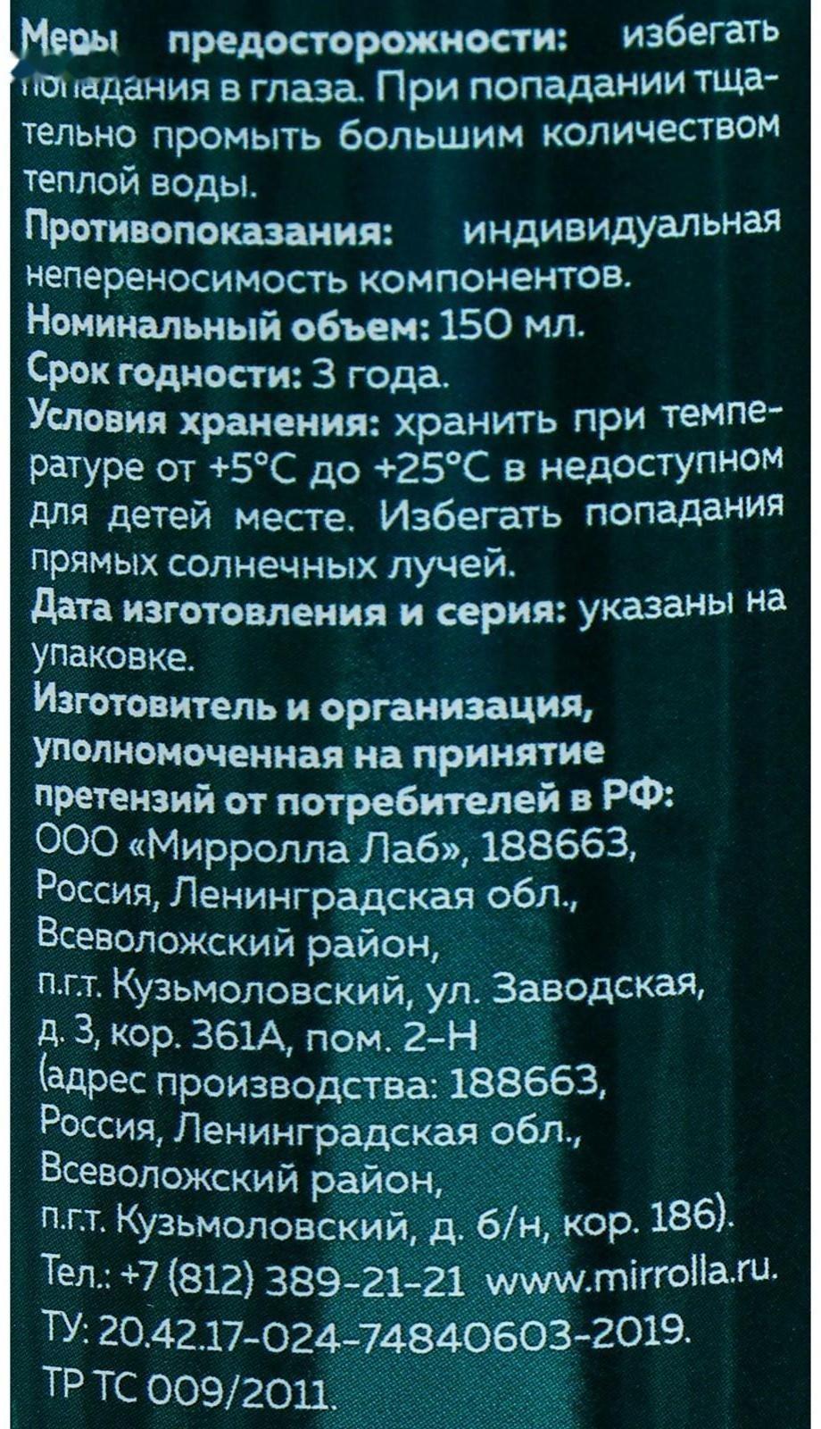 Янтарная кислота для волос Mirrolla, 150 мл