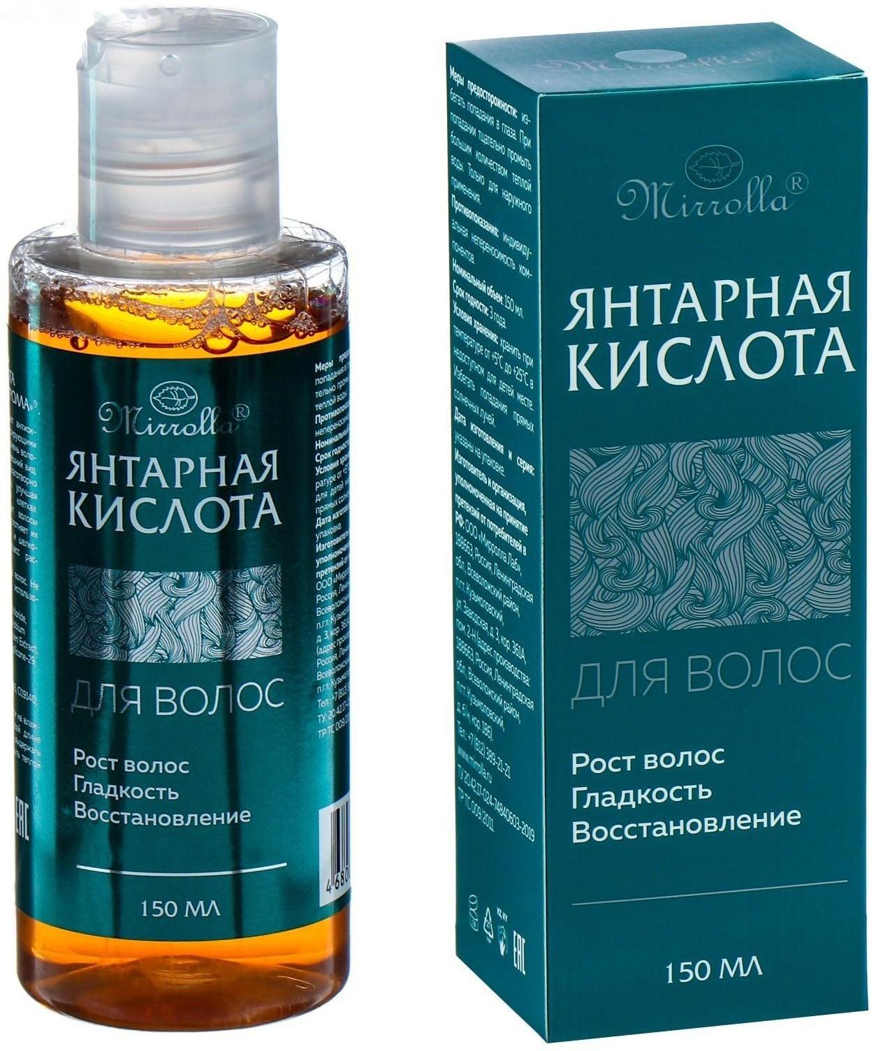 Янтарная кислота для волос Mirrolla, 150 мл