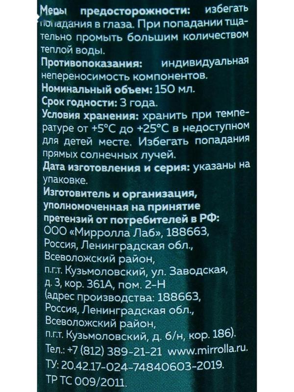 Янтарная кислота для волос Mirrolla, 150 мл