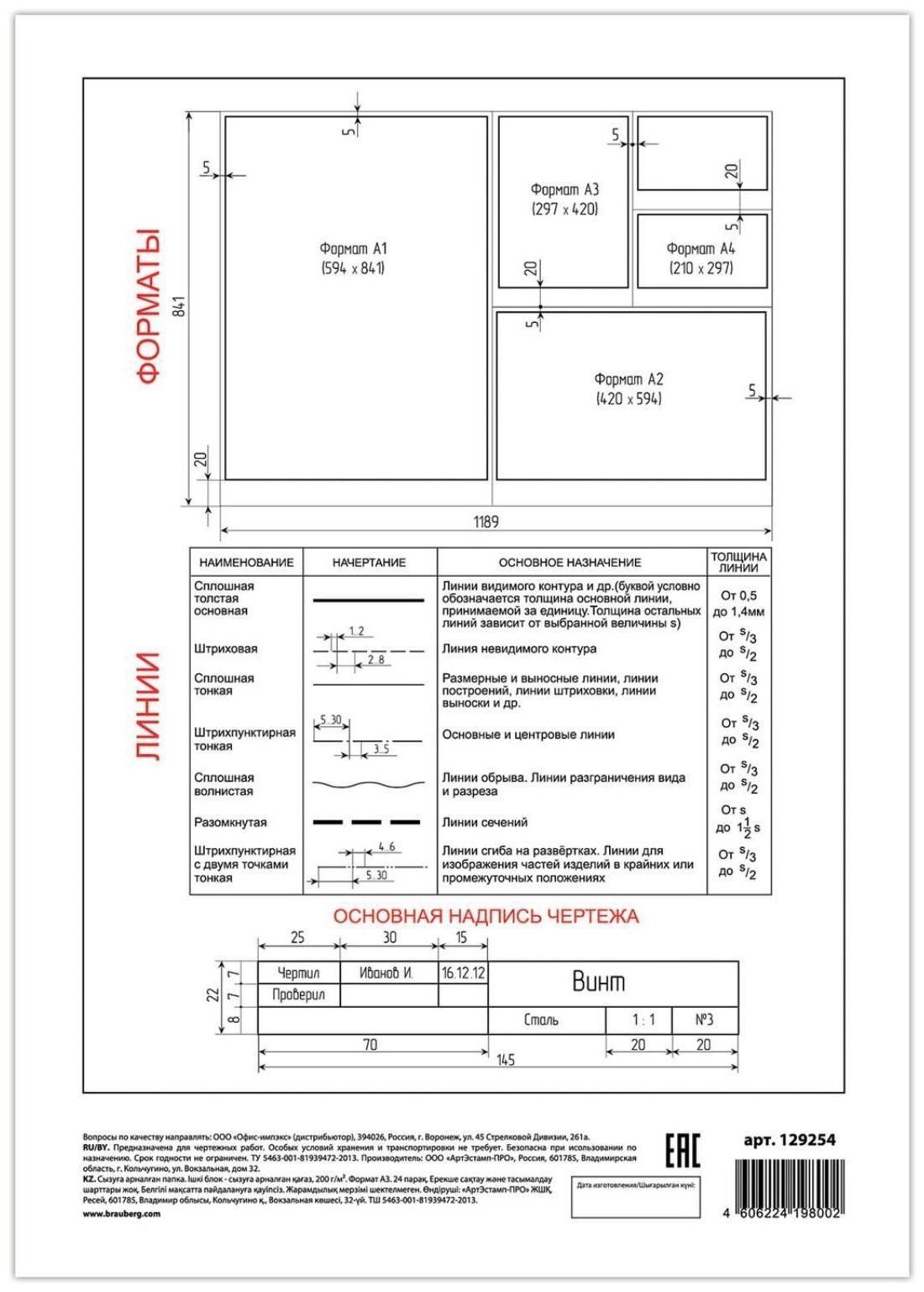 Папка для черчения А3, 24 листа, 200 г/м, BRAUBERG, без рамки, ватман ГОЗНАК КБФ