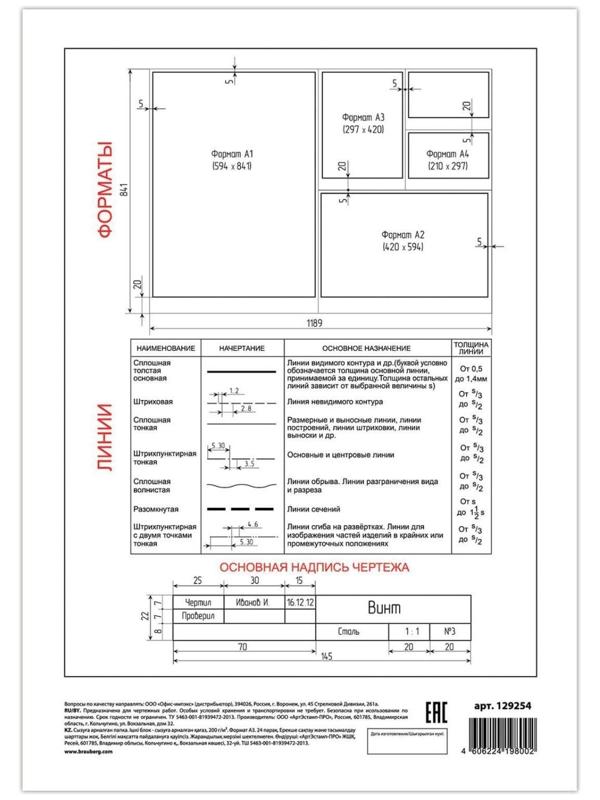 Папка для черчения А3, 24 листа, 200 г/м, BRAUBERG, без рамки, ватман ГОЗНАК КБФ