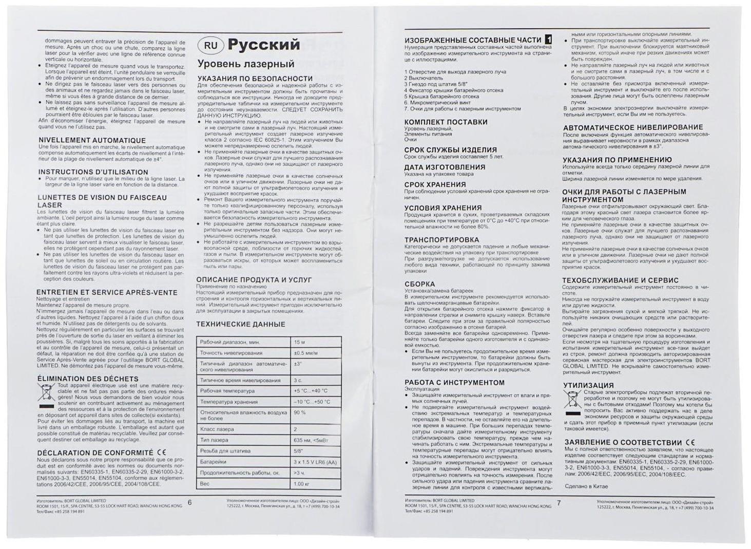 Уровень лазерный автоматический Bort BLN-15