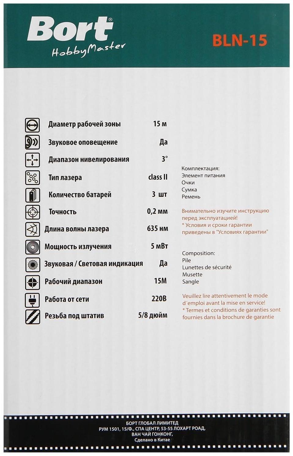 Уровень лазерный автоматический Bort BLN-15
