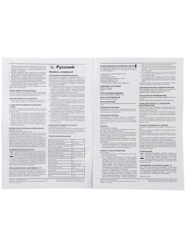 Уровень лазерный автоматический Bort BLN-15