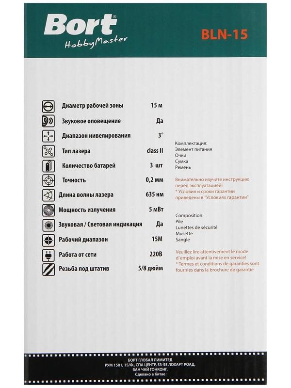 Уровень лазерный автоматический Bort BLN-15