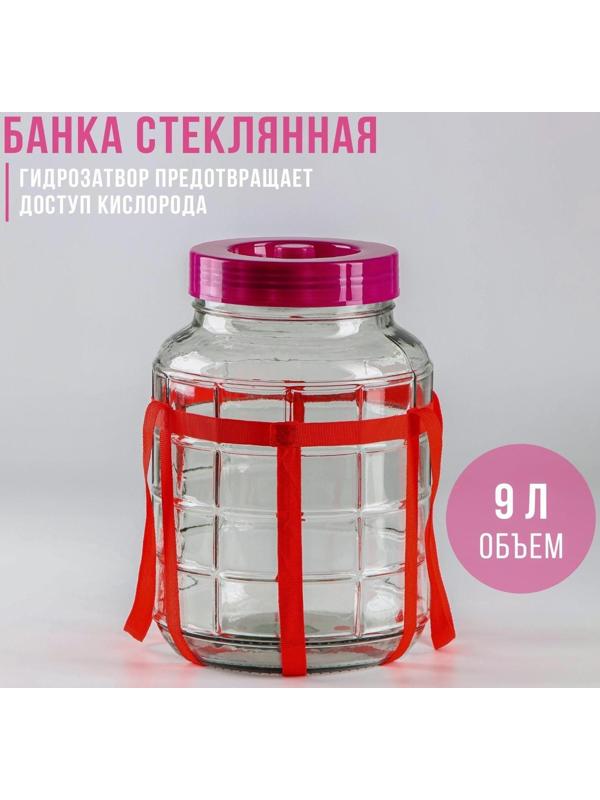 Банка стеклянная с гидрозатвором GL-70, 9 л, цвет красный