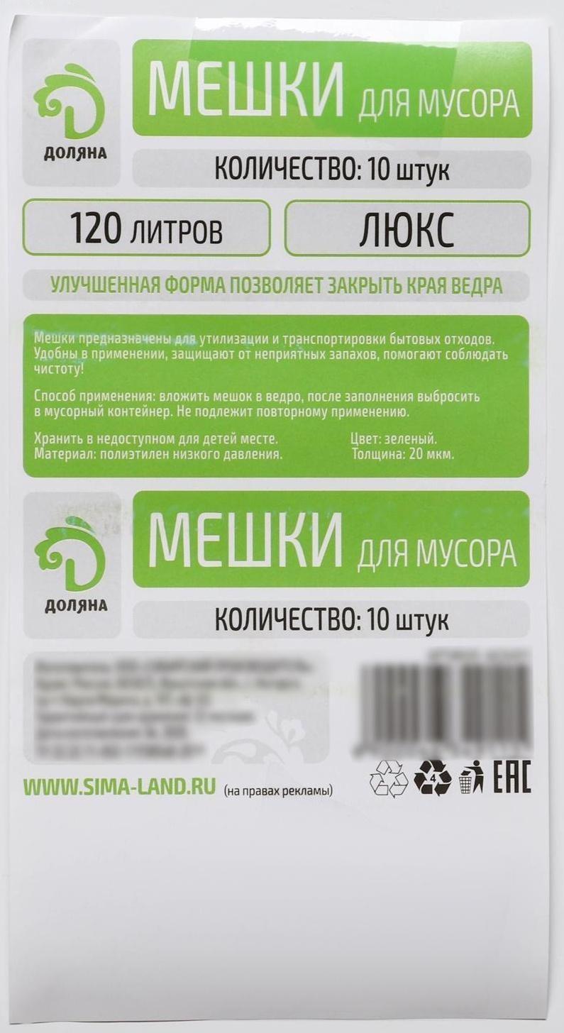 Мешки для мусора Доляна «Люкс», 120 л, 70×110 см, 20 мкм, ПНД, 10 шт, цвет синий