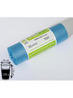 Мешки для мусора Доляна «Люкс», 120 л, 70×110 см, 20 мкм, ПНД, 10 шт, цвет синий