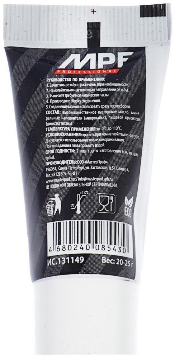 Комплект MasterProf Professional, паста уплотнительная 20-25 г + лён 20-25 г