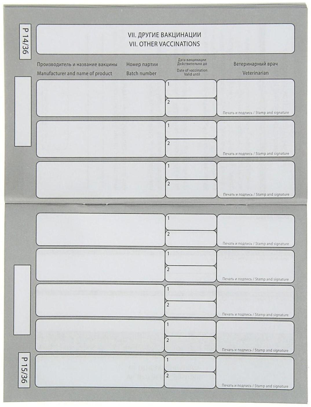 Ветеринарный паспорт международный 