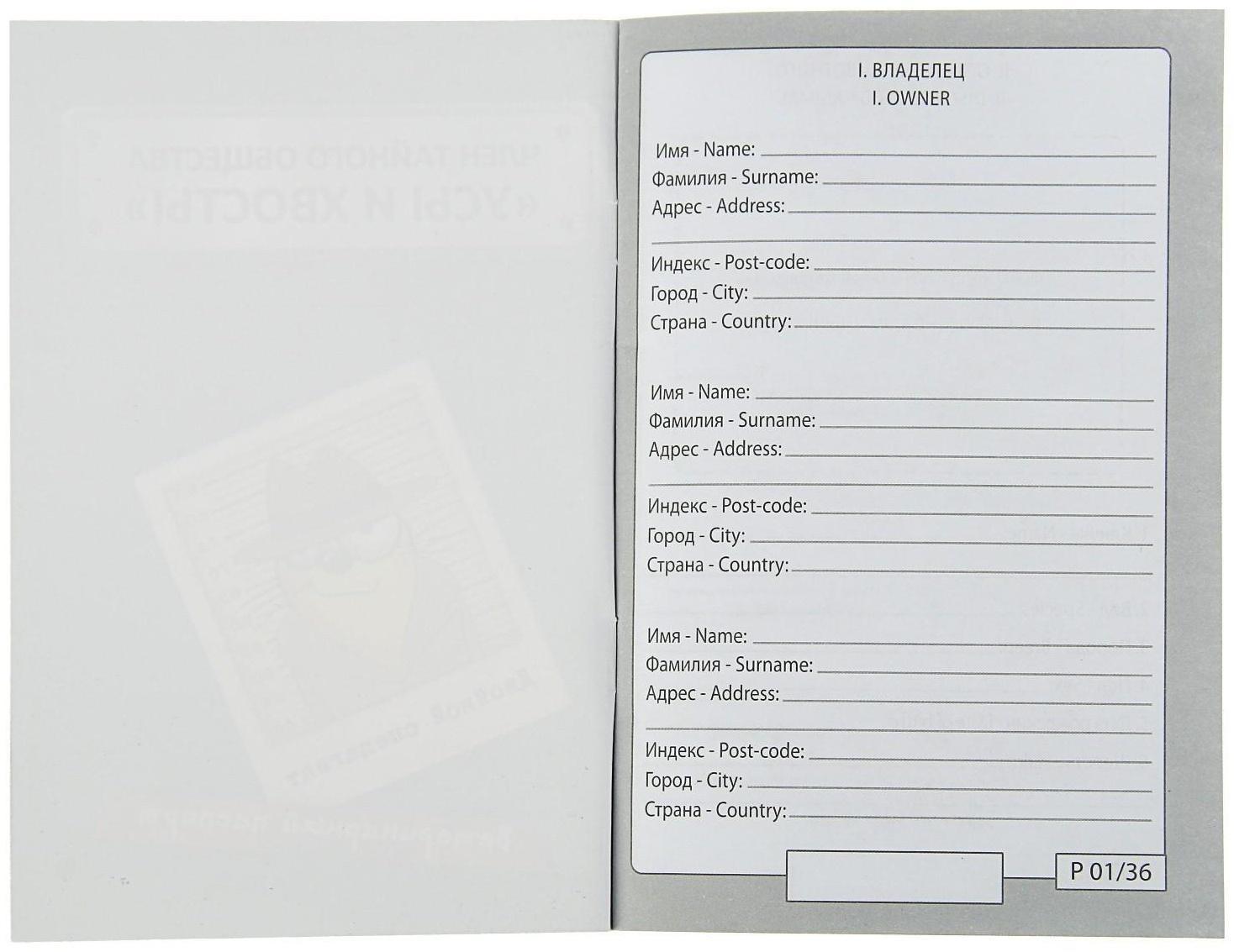 Ветеринарный паспорт международный 