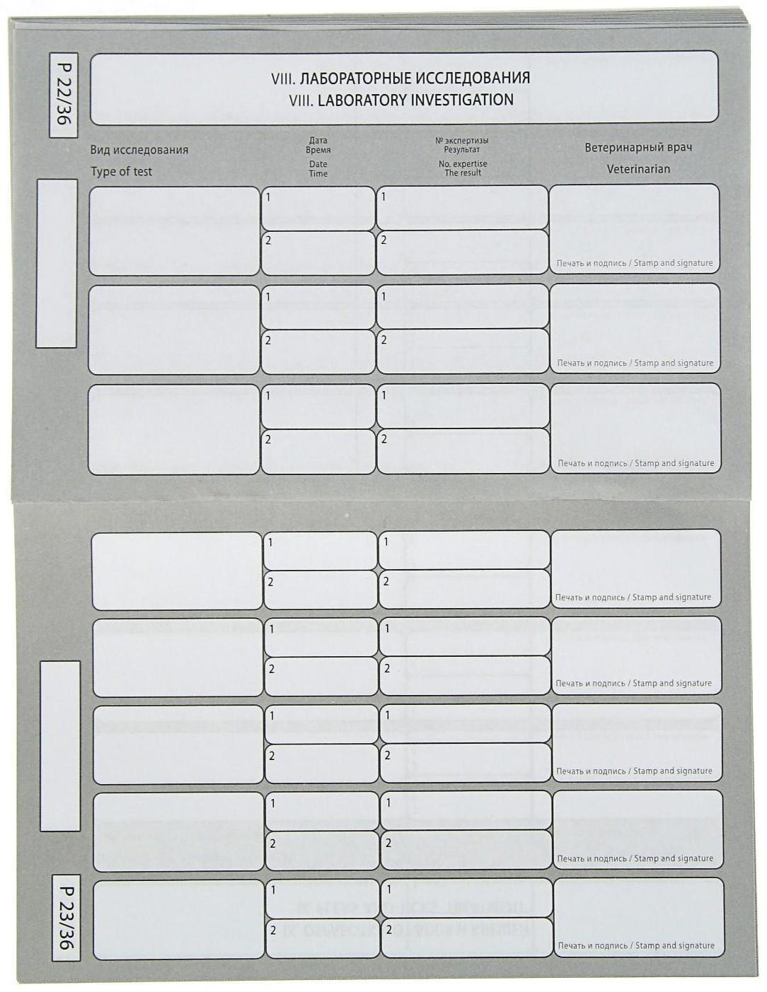 Ветеринарный паспорт международный 