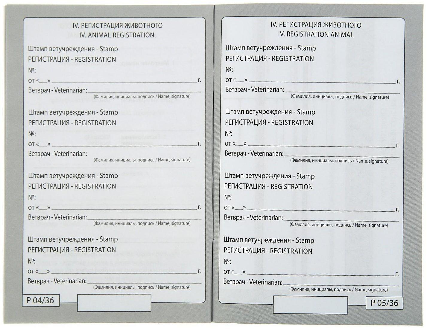Ветеринарный паспорт международный 