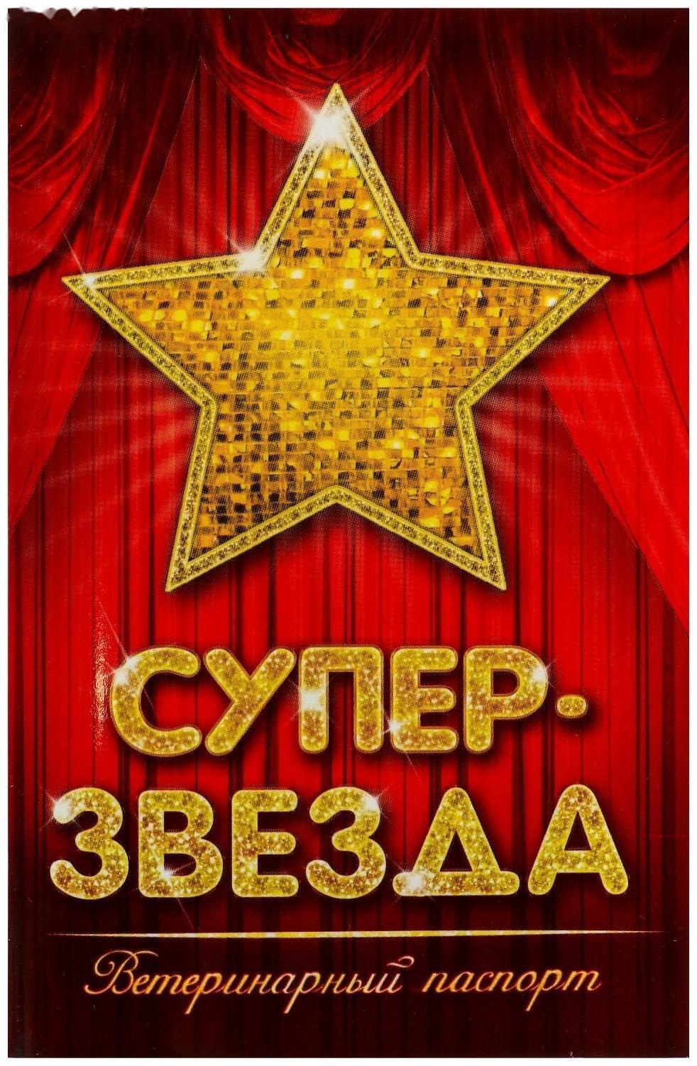 Ветеринарный паспорт международный 