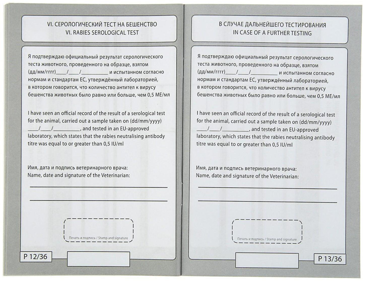 Ветеринарный паспорт международный 