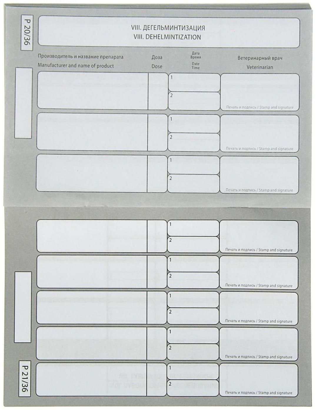 Ветеринарный паспорт международный 