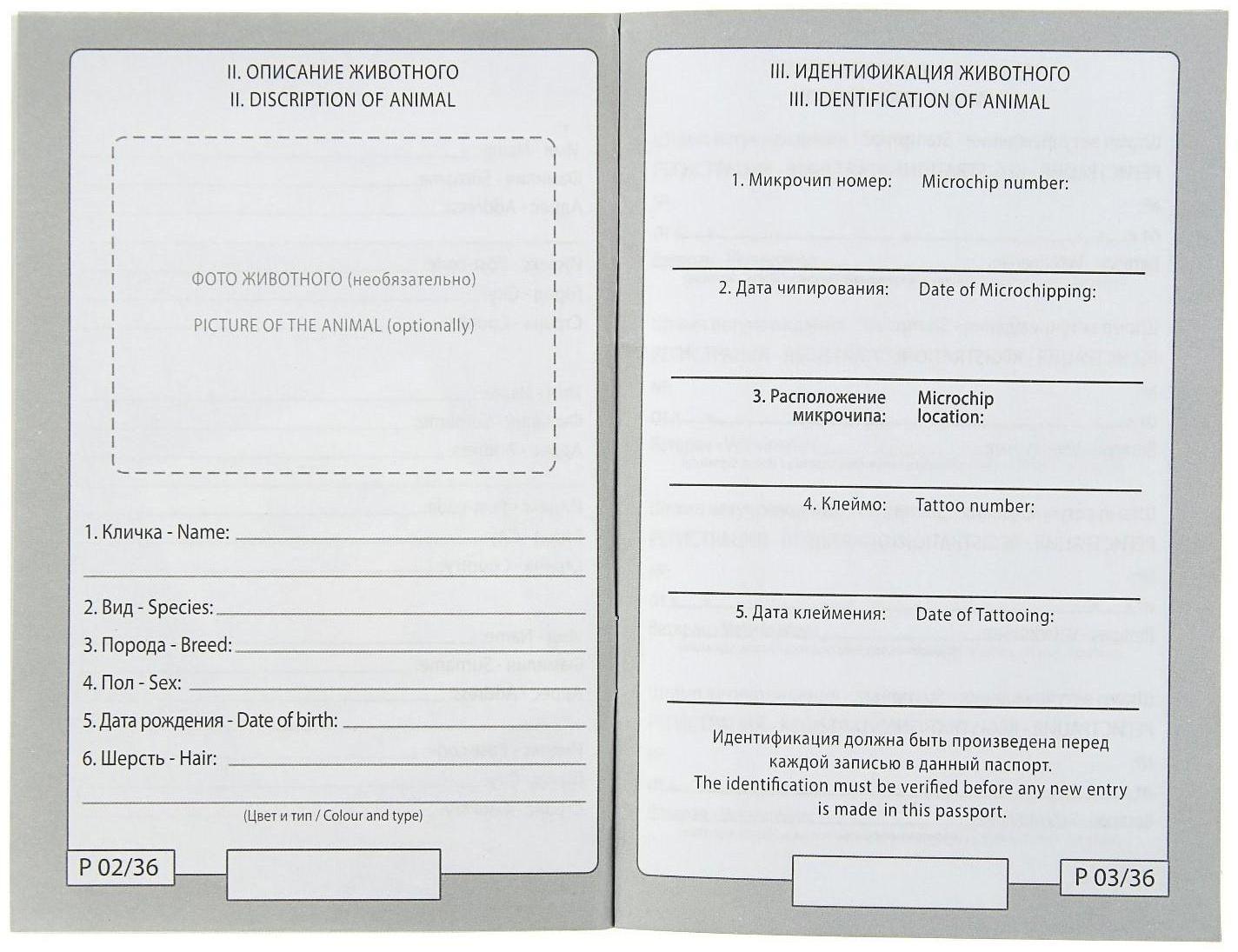 Ветеринарный паспорт международный 