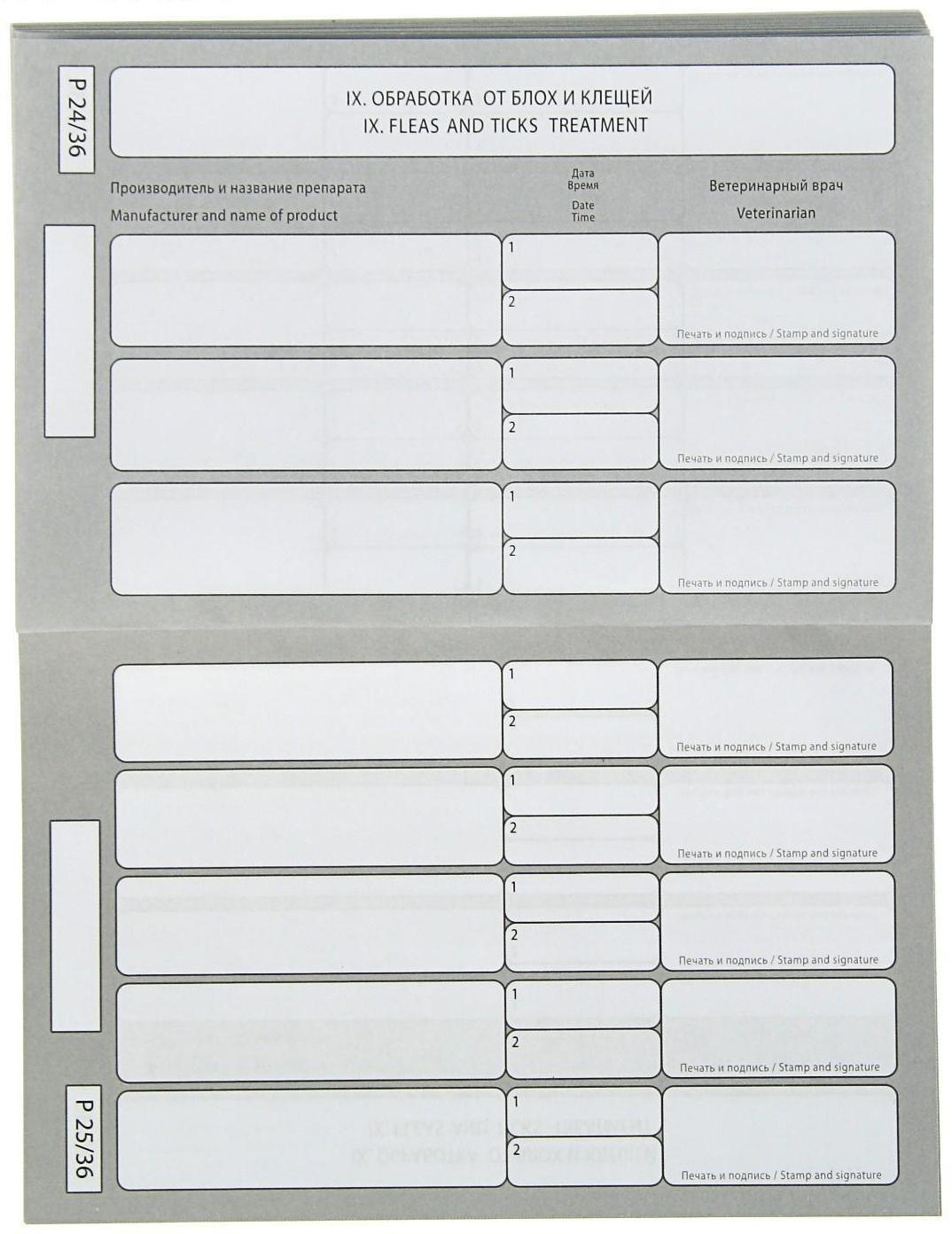 Ветеринарный паспорт международный 