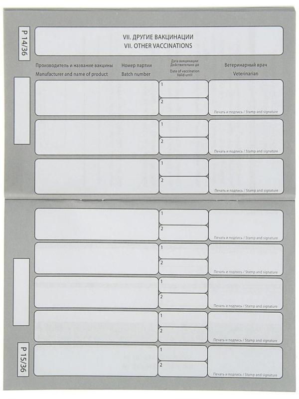 Ветеринарный паспорт международный 
